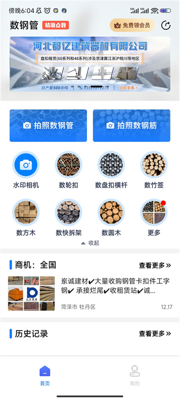 數(shù)鋼管