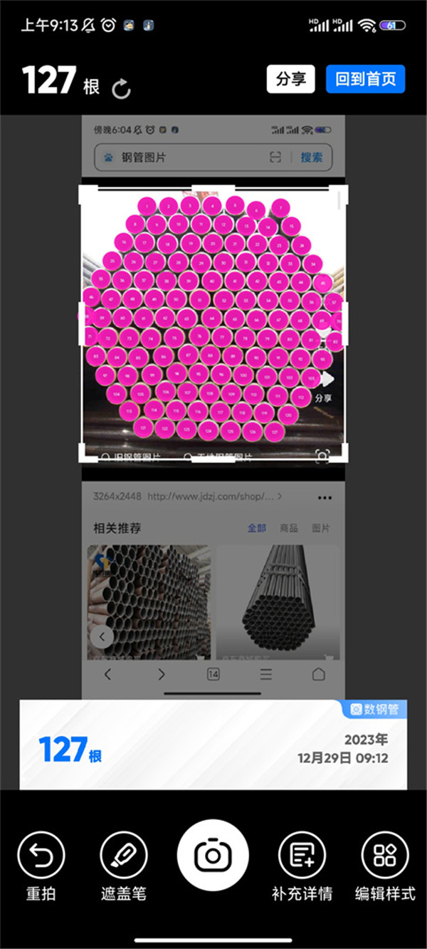 數(shù)鋼管