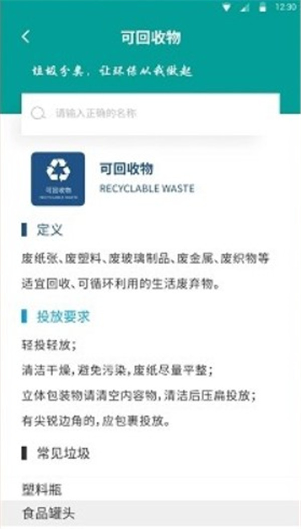 垃圾分類指南