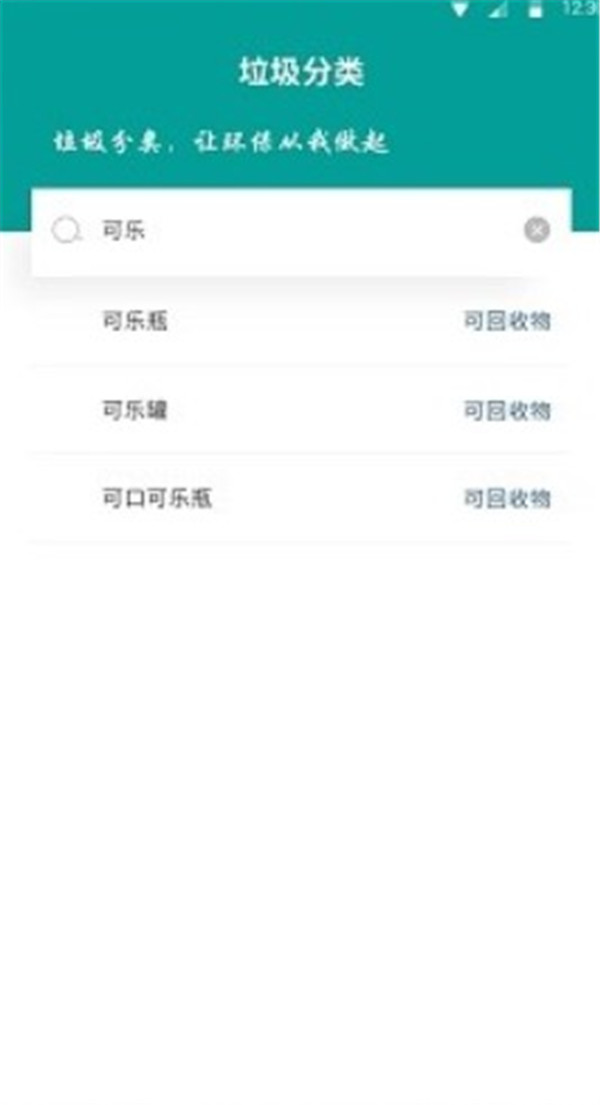 垃圾分類指南