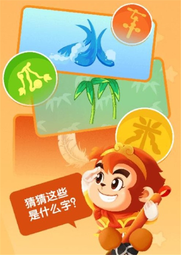 悟空識字app
