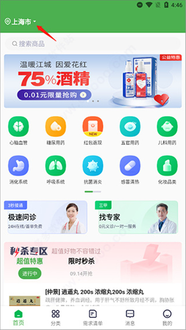 荷葉健康app