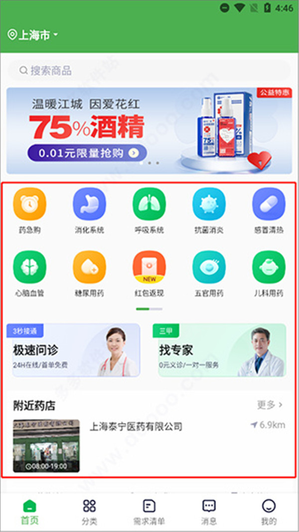 荷葉健康app