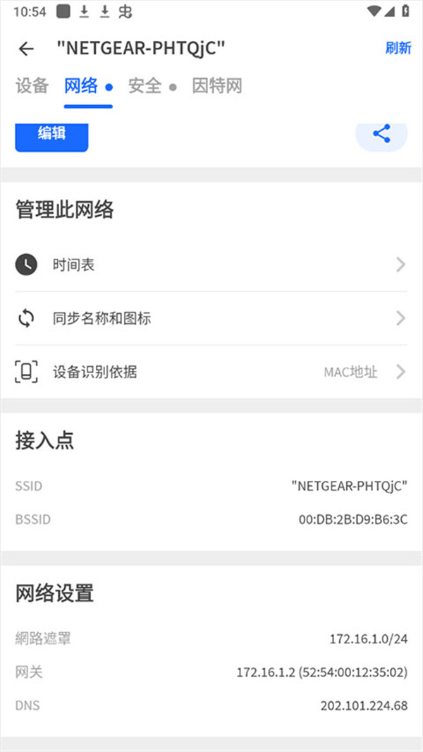 fing網(wǎng)絡(luò)掃描儀