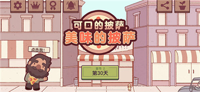 美味的披薩可口的披薩截圖4