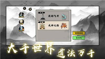 堆疊修仙記截圖3