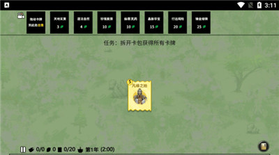 堆疊修仙記