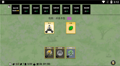 堆疊修仙記