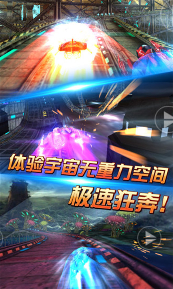太空飛車截圖4