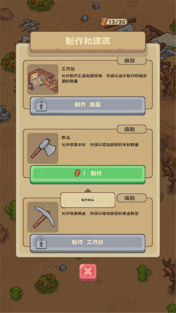 石器時代生存