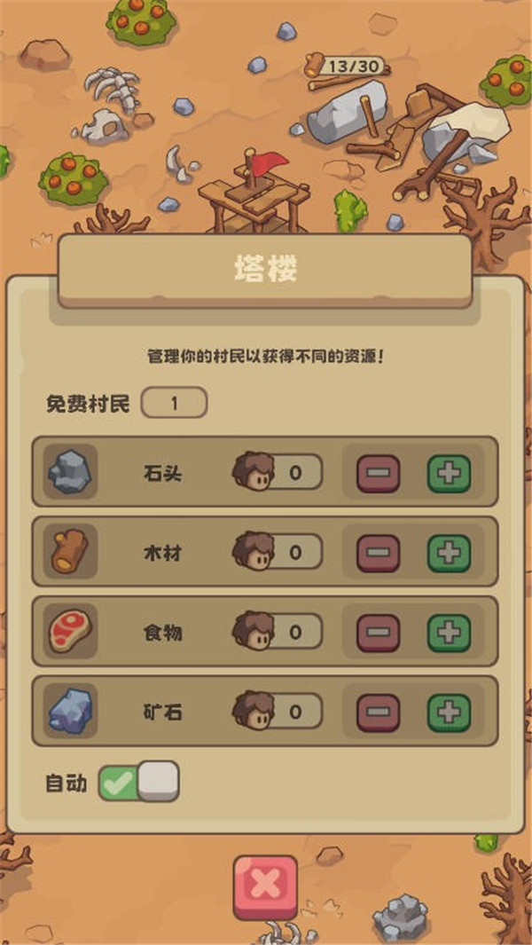 石器時代生存
