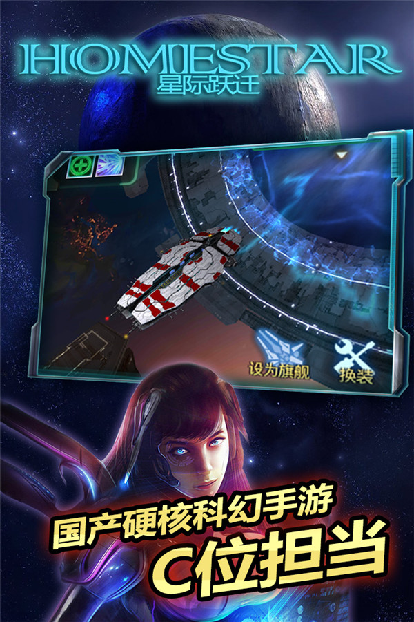 星際躍遷截圖2