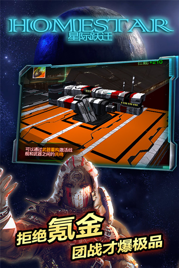 星際躍遷截圖4
