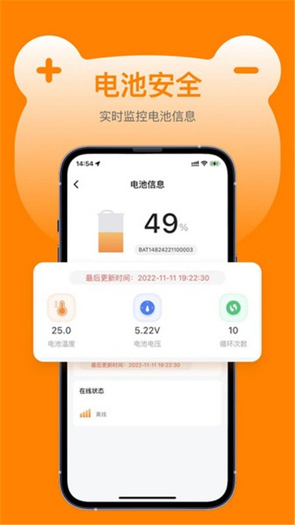 嘟嘟換電截圖1