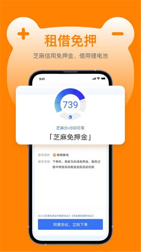 嘟嘟換電截圖2