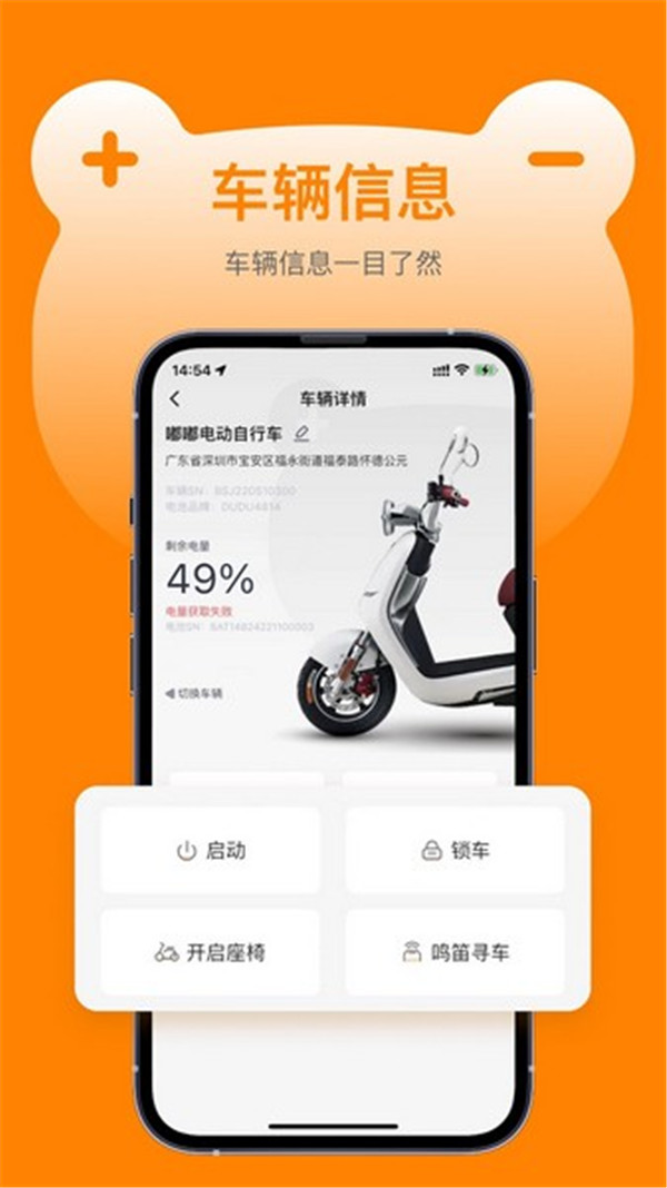 嘟嘟換電截圖3