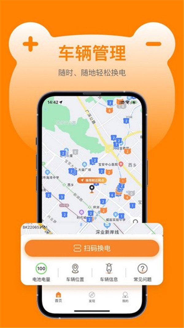 嘟嘟換電截圖4