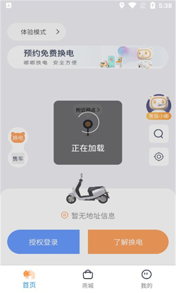 嘟嘟換電