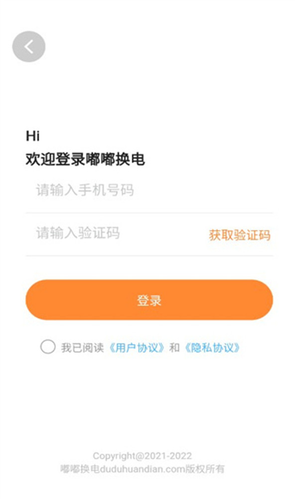 嘟嘟換電