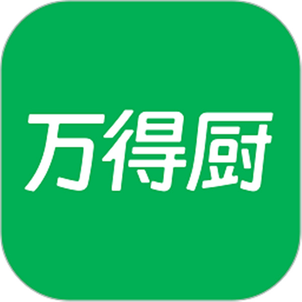 萬得廚APP