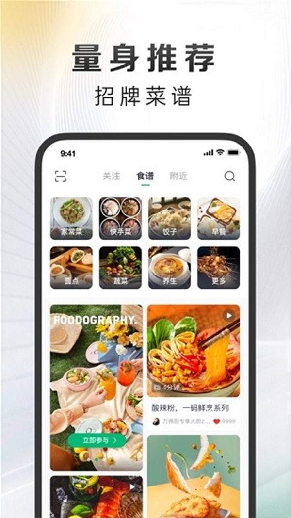 萬得廚APP截圖2