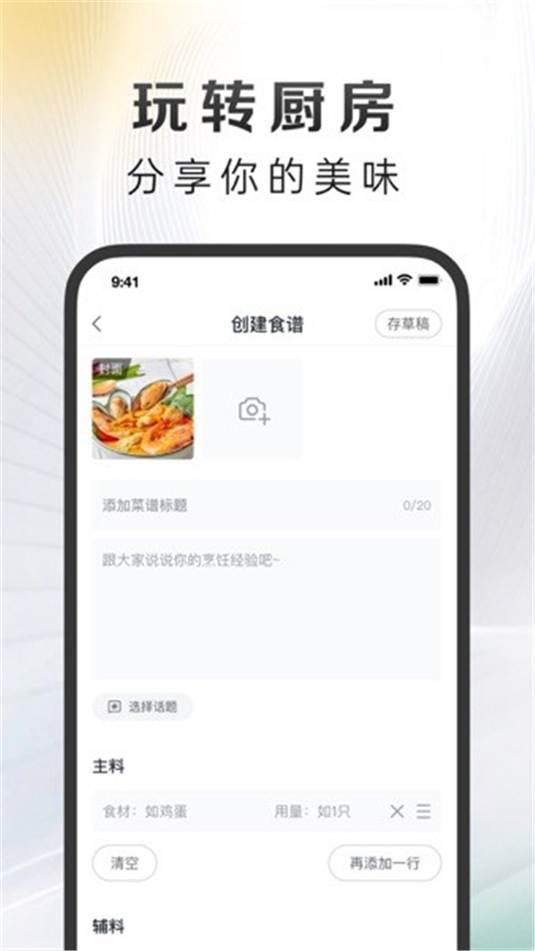 萬得廚APP截圖3