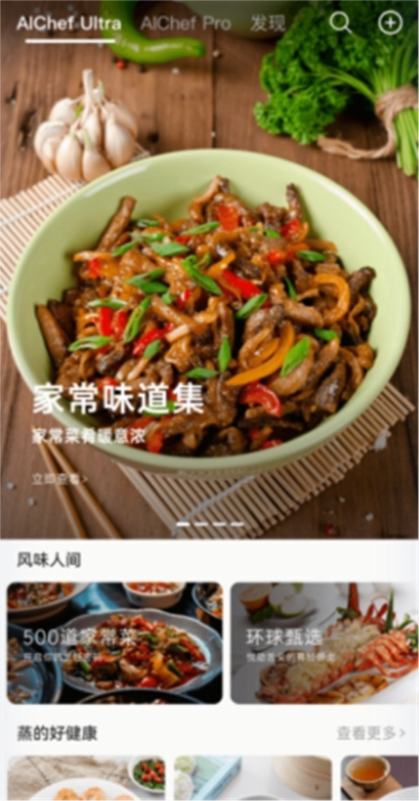 萬得廚APP