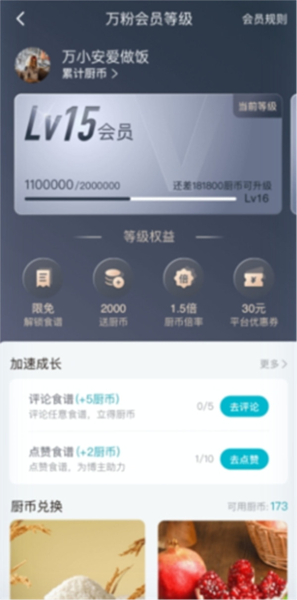 萬得廚APP