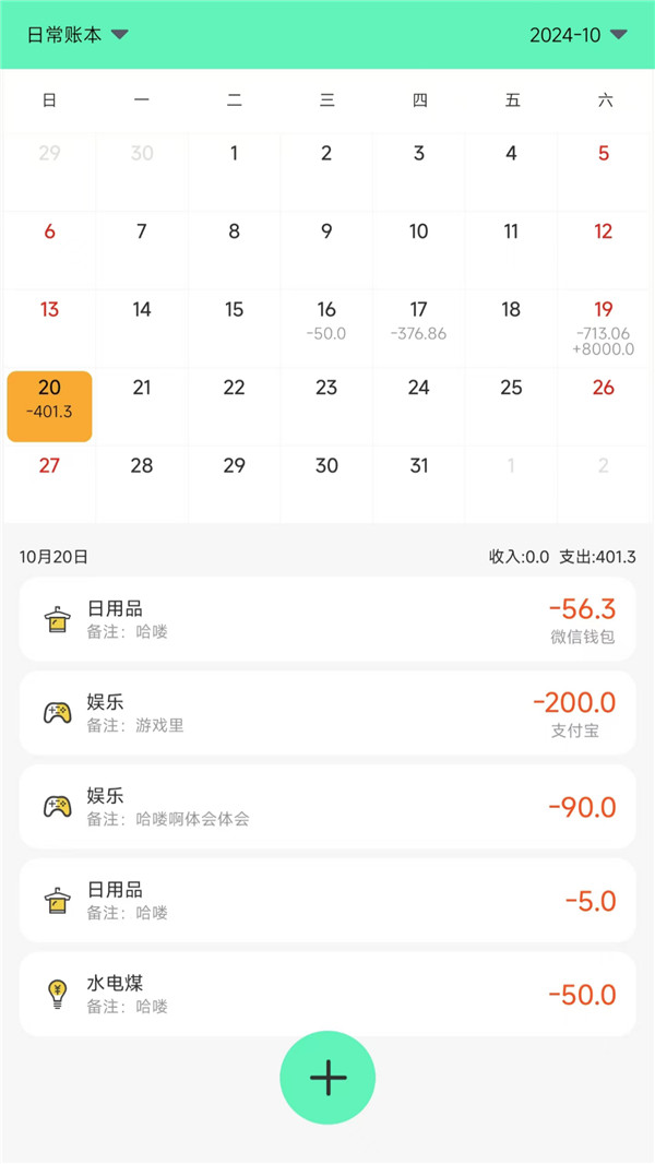 記賬王