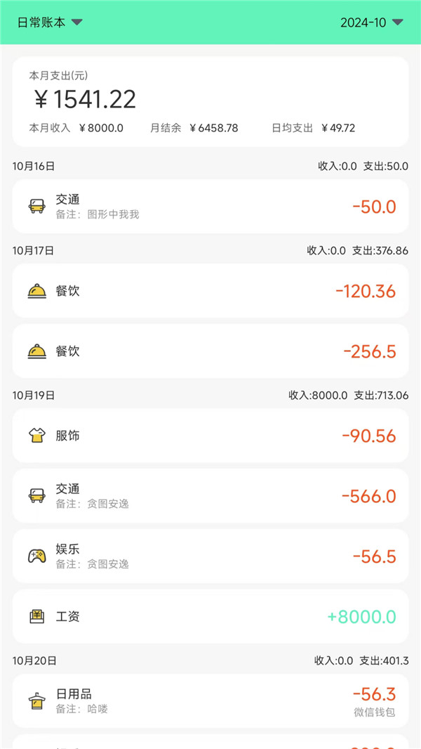 記賬王截圖2