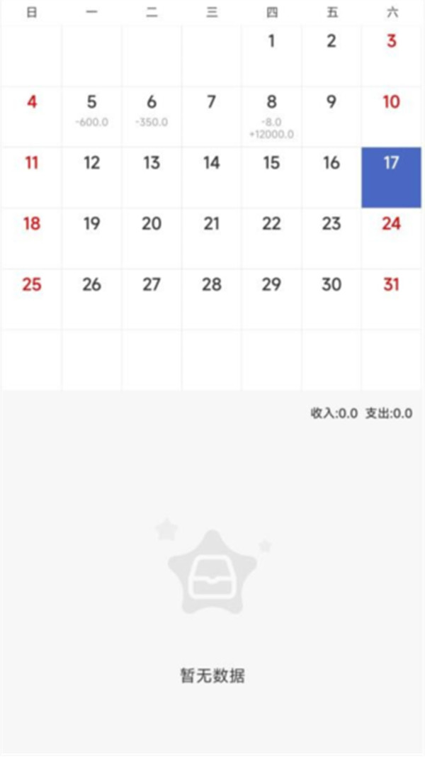 記賬王