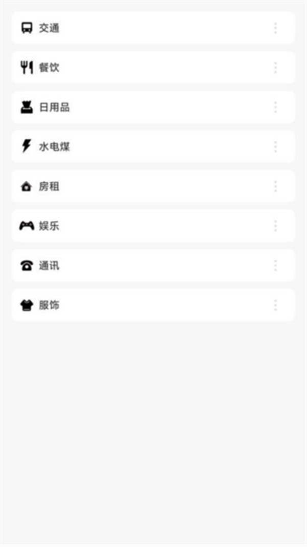 記賬王