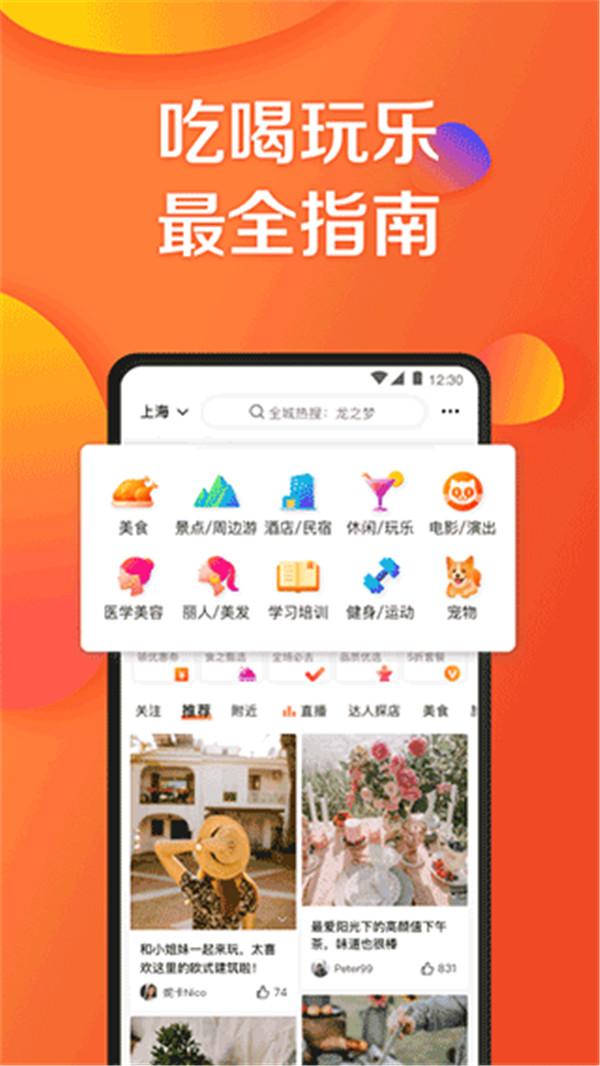 美團(tuán)大眾點(diǎn)評(píng)截圖1