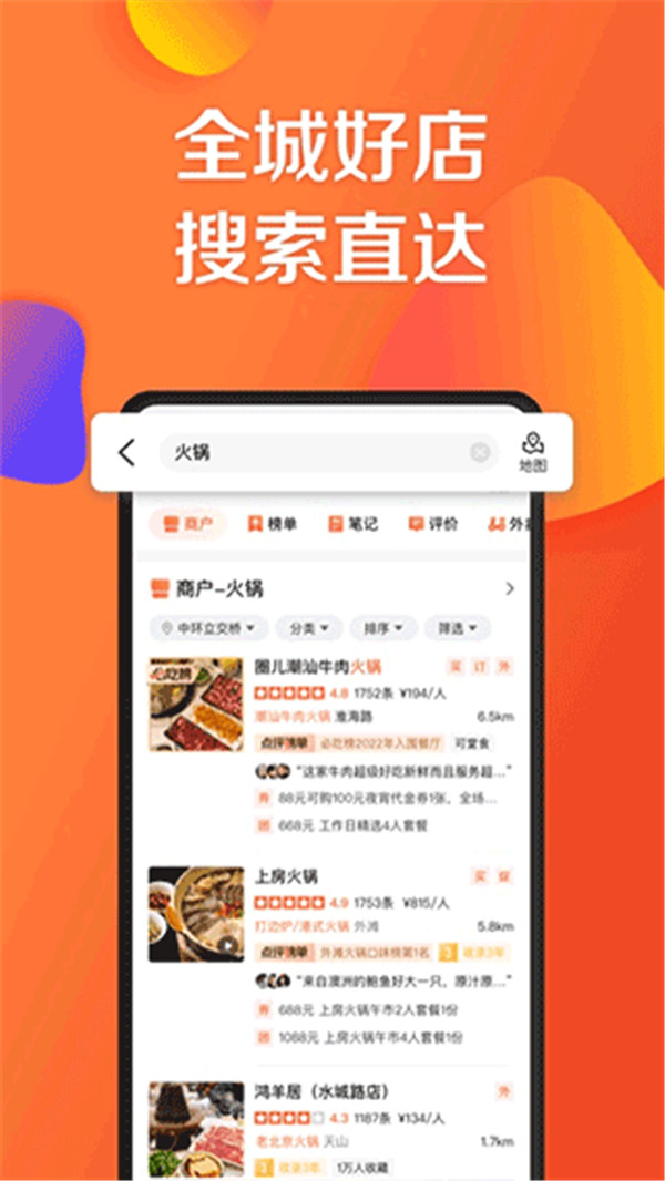 美團(tuán)大眾點(diǎn)評(píng)截圖4