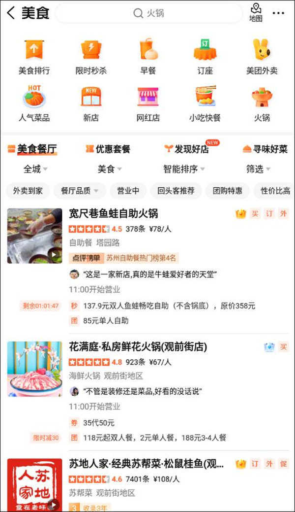 美團(tuán)大眾點(diǎn)評(píng)