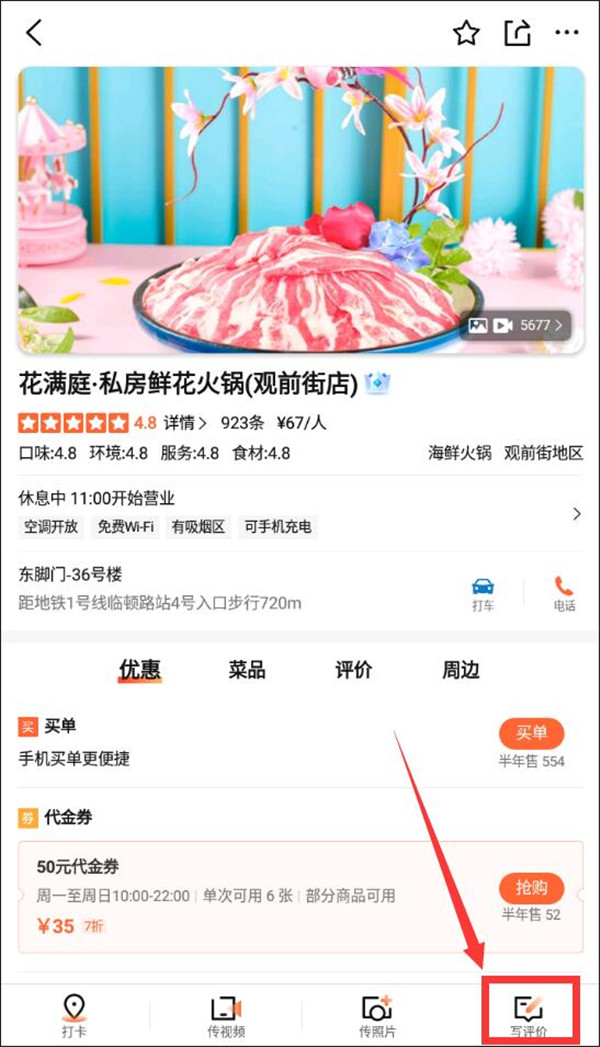 美團(tuán)大眾點(diǎn)評(píng)