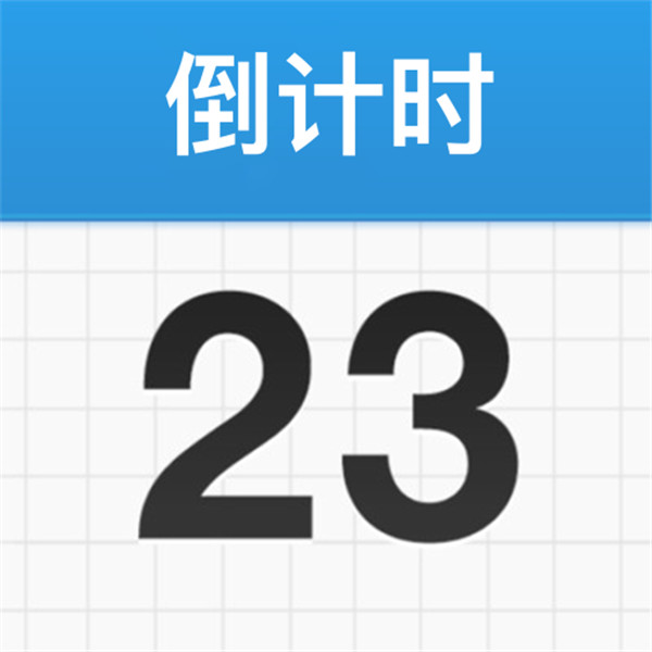 倒計(jì)時(shí)桌面