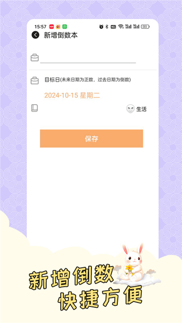 倒計時桌面截圖2