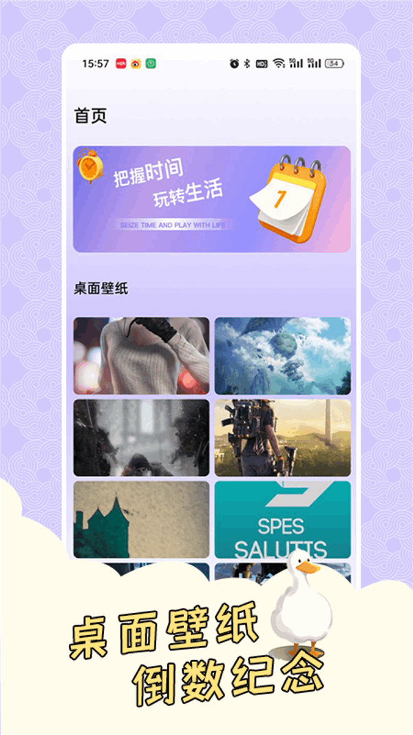 倒計時桌面截圖1