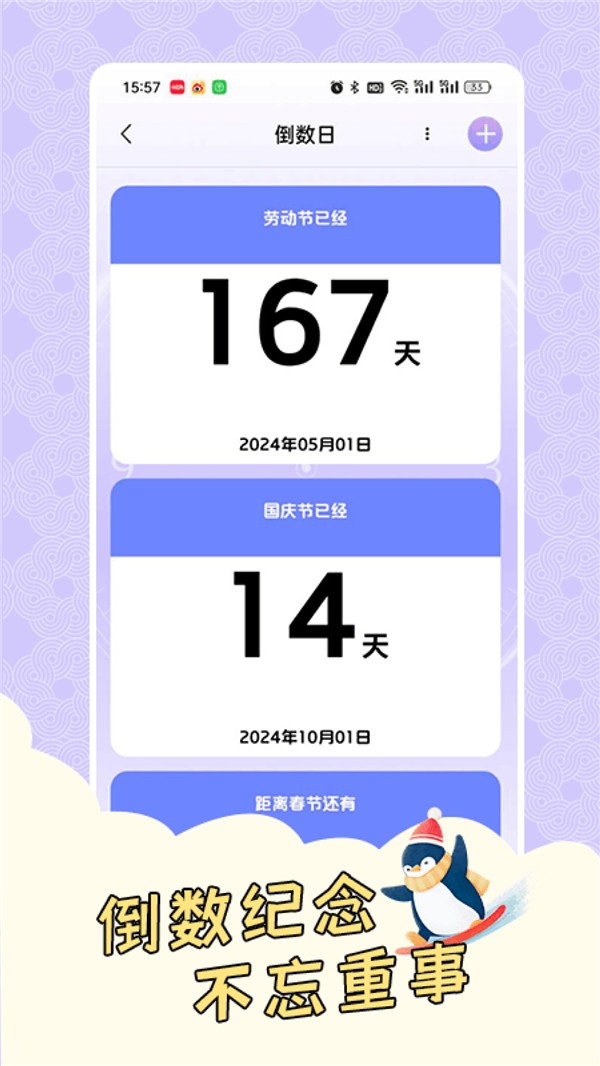 倒計時桌面截圖3