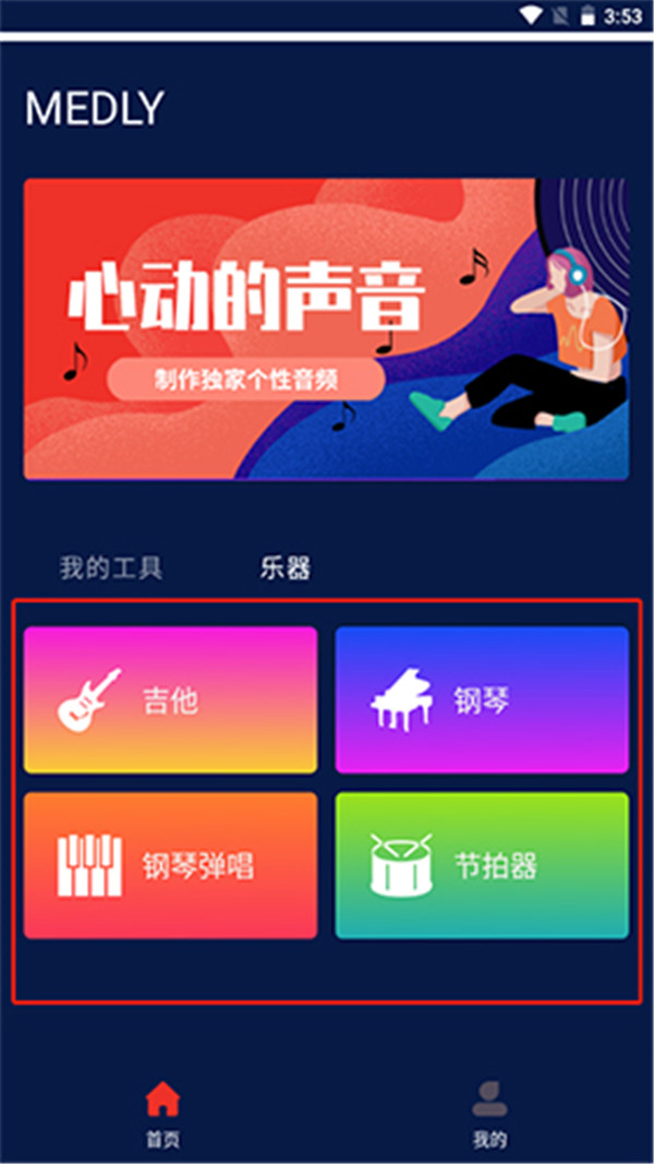 medly音樂制作器