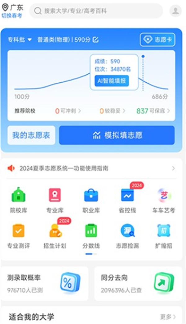 高考直通車app