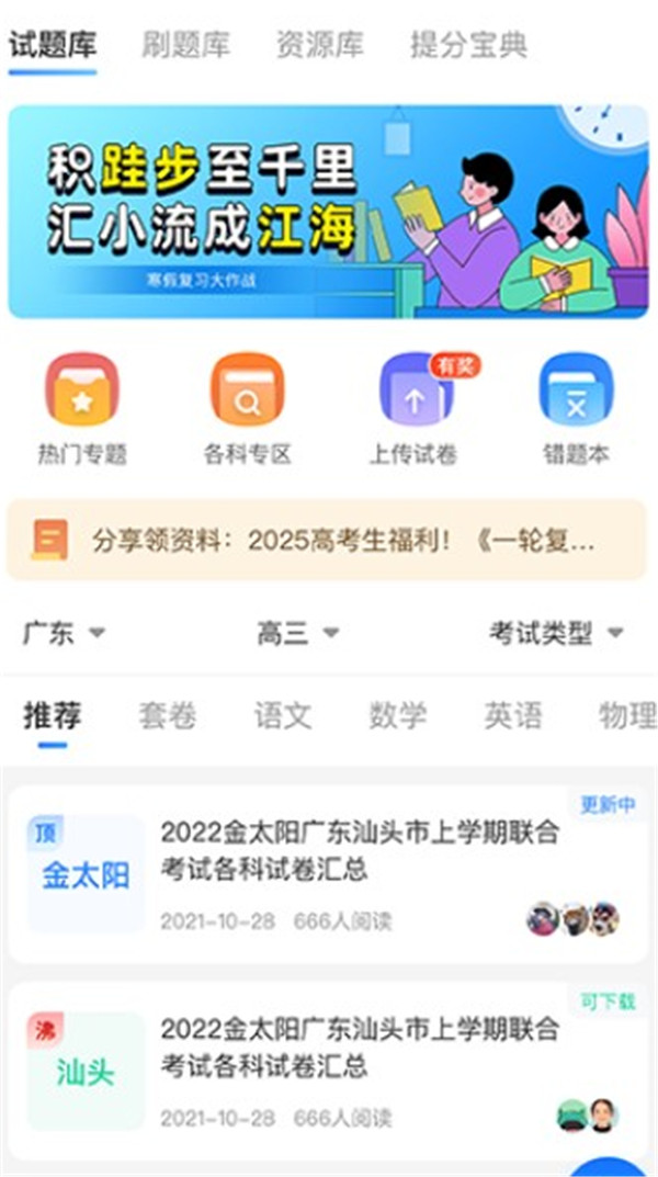 高考直通車app