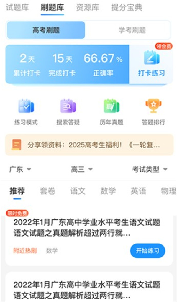 高考直通車app