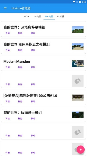 Horizon管理器截圖3