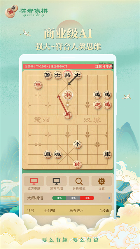 棋者象棋截圖3