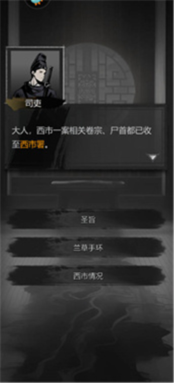 神探詭事錄手游
