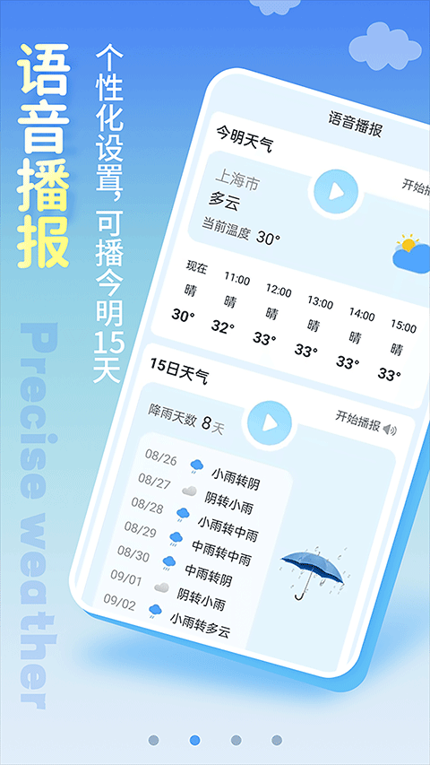清新天氣預(yù)報app截圖2
