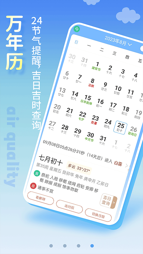 清新天氣預(yù)報app截圖4