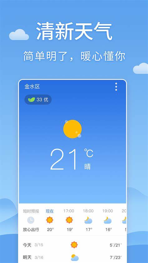 清新天氣預(yù)報app